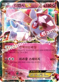 한국판 — 디안시 EX — XY BREAK 메가 배틀 60장 덱 「M다부니 EX」 008/026 —