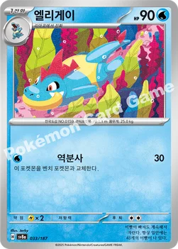 한국판 — 엘리게이 — 스칼렛&바이올렛 하이클래스팩 「테라스탈 페스타 ex」 033/187 —