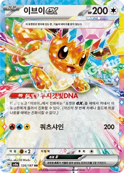 한국판 — 이브이 ex — 스칼렛&바이올렛 하이클래스팩 「테라스탈 페스타 ex」 126/187 RR