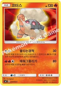한국판 — 코터스 — 썬&문 확장팩 제7탄 「창공의 카리스마」 019/096 C
