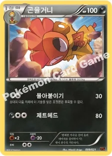 한국판 — 곤율거니 — XY 메가 배틀 60장덱 「M리자몽 EX」 008/021 U