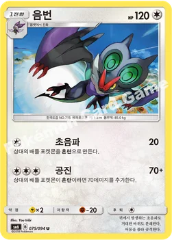 음번 — 썬&문 확장팩 제6탄 「금단의 빛」 075/094 U