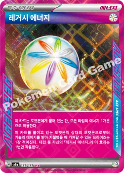 한국판 — 레거시 에너지 — 스칼렛&바이올렛 하이클래스팩 「테라스탈 페스타 ex」 185/187 ACE