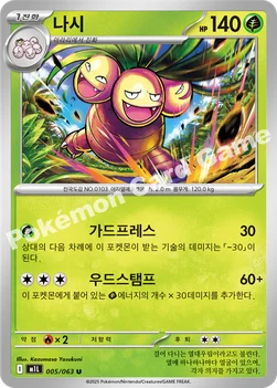 한국판 — 나시 — MEGA 확장팩 「메가브레이브」 005/063 U