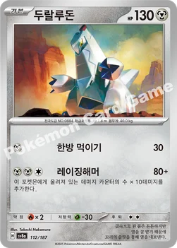 한국판 — 두랄루돈 — 스칼렛&바이올렛 하이클래스팩 「테라스탈 페스타 ex」 112/187 —