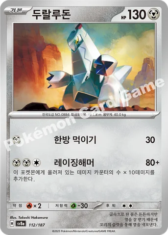 두랄루돈 — 스칼렛&바이올렛 하이클래스팩 「테라스탈 페스타 ex」 112/187 등급 표기 없음