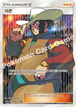 한국판 — 야콘 — 썬&문 하이클래스팩 「TAG TEAM GX 태그올스타즈」 196/173 SR