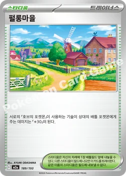 한국판 — 펄롱마을 — MEGA 하이클래스팩 「MEGA 드림 ex」 189/193 —