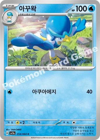 아꾸왁 — 스칼렛&바이올렛 강화 확장팩 「낙원드래고나」 014/064 C