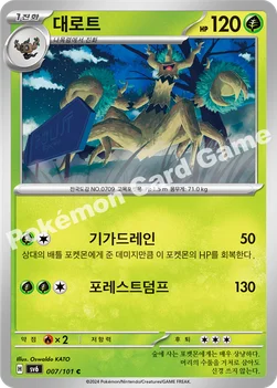 대로트 — 스칼렛&바이올렛 확장팩 「변환의 가면」 007/101 C