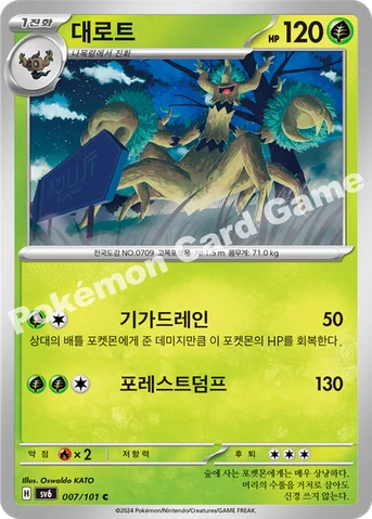 대로트 — 스칼렛&바이올렛 확장팩 「변환의 가면」 007/101 C