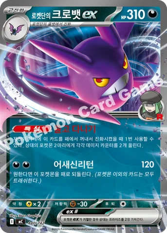 로켓단의 크로뱃 ex — MEGA 「스타트 덱 100 배틀컬렉션」 440/742 등급 표기 없음