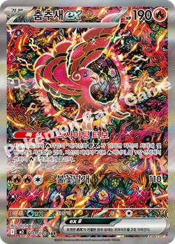 한국판 — 춤추새 ex — MEGA 확장팩 「인페르노X」 111/080 SAR