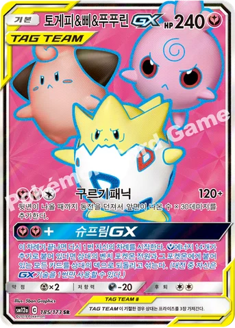토게피&삐&푸푸린 GX — 썬&문 하이클래스팩 「TAG TEAM GX 태그올스타즈」 185/173 SR