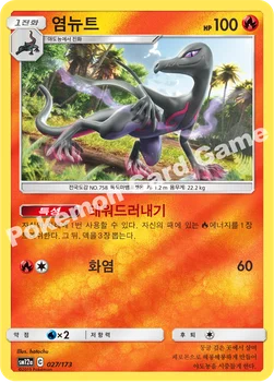 한국판 — 염뉴트 — 썬&문 하이클래스팩 「TAG TEAM GX 태그올스타즈」 027/173 —
