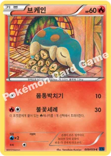 브케인 — XY BREAK 확장팩 제8탄 「푸른 충격」 009/059 C