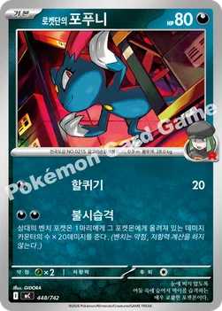 한국판 — 로켓단의 포푸니 — MEGA 「스타트 덱 100 배틀컬렉션」 448/742 —