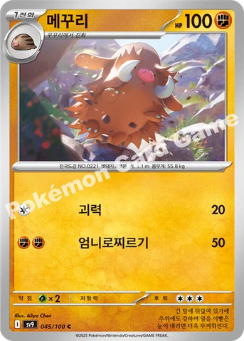 메꾸리 — 스칼렛&바이올렛 확장팩 「배틀파트너즈」 045/100 C
