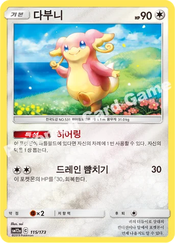다부니 — 썬&문 하이클래스팩 「TAG TEAM GX 태그올스타즈」 115/173 등급 표기 없음