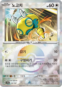 한국판 — 노고치 — 스칼렛&바이올렛 하이클래스팩 「테라스탈 페스타 ex」 129 · m —