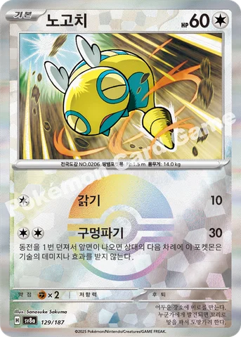 노고치 — 스칼렛&바이올렛 하이클래스팩 「테라스탈 페스타 ex」 129 · m 등급 표기 없음