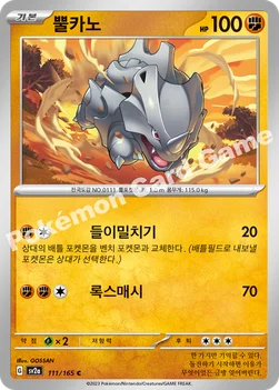 뿔카노 — 스칼렛&바이올렛 강화 확장팩 「포켓몬 카드 151」 111/165 C
