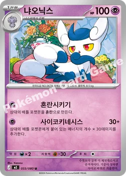 한국판 — 냐오닉스 — MEGA 확장팩 「니힐제로」 033/080 U