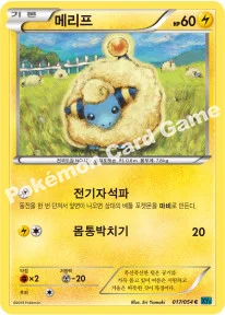 메리프 — XY BREAK 확장팩 제11탄 「냉혹한 반역자」 017/054 C