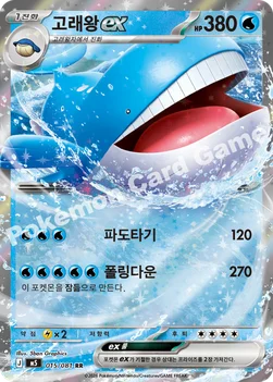 한국판 — 고래왕 ex — MEGA 확장팩 「어비스아이」 015/081 RR