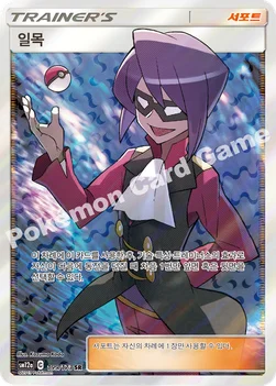 한국판 — 일목 — 썬&문 하이클래스팩 「TAG TEAM GX 태그올스타즈」 199/173 SR