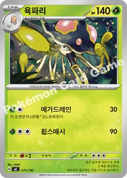 한국판 — 육파리 — MEGA 「스타트 덱 100 배틀컬렉션」 075/742 —