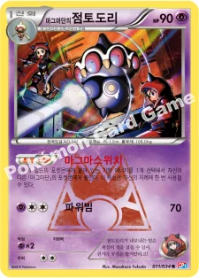 한국판 — 마그마단의 점토도리 — XY 확장팩 「마그마단vs아쿠아단 더블크라이시스」 011/034 R