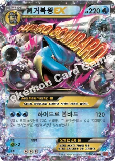 M거북왕 EX — XY 확장팩 제1탄 「Y컬렉션」 015/060 RR