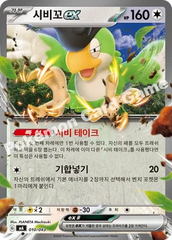 한국판 — 시비꼬 ex — MEGA 프리미엄 트레이너 박스 MEGA 010/043 —