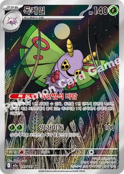 한국판 — 독케일 — MEGA 하이클래스팩 「MEGA 드림 ex」 195/193 AR