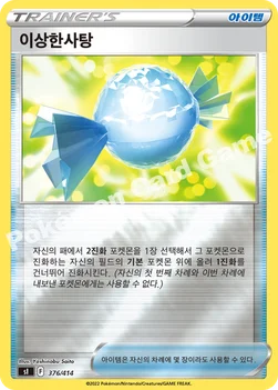 한국판 — 이상한사탕 — 소드&실드 「스타트 덱 100」 376 · m —