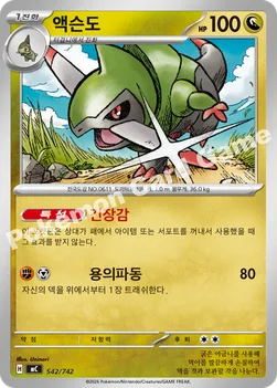 한국판 — 액슨도 — MEGA 「스타트 덱 100 배틀컬렉션」 542/742 —