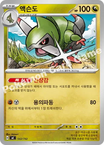 액슨도 — MEGA 「스타트 덱 100 배틀컬렉션」 542/742 등급 표기 없음