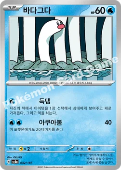 한국판 — 바다그다 — 스칼렛&바이올렛 하이클래스팩 「테라스탈 페스타 ex」 042/187 —