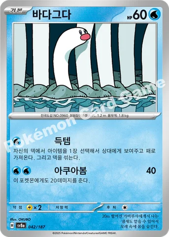 바다그다 — 스칼렛&바이올렛 하이클래스팩 「테라스탈 페스타 ex」 042/187 등급 표기 없음
