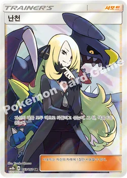 난천 — 썬&문 하이클래스팩 「GX 울트라샤이니 ULTIMATE」 153/150 SR