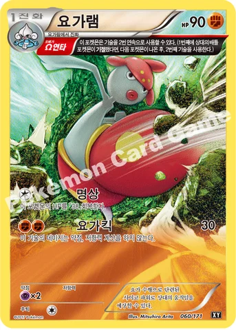 요가램 — 하이클래스팩 「THE BEST OF XY」 060/171 등급 표기 없음