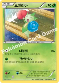 로젤리아 — BW 확장팩 제5탄 「드래곤 블라스트」 007/050 C