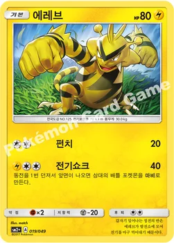 한국판 — 에레브 — 썬&문 강화 확장팩 「새로운 시련」 019/049 —