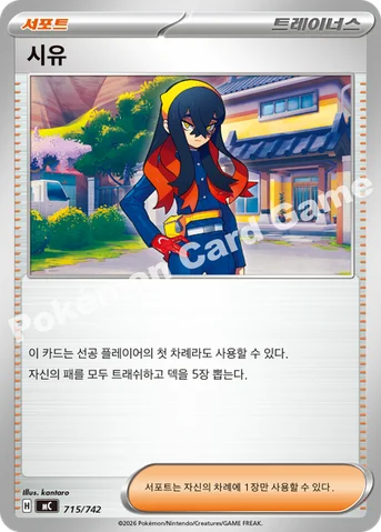 시유 — MEGA 「스타트 덱 100 배틀컬렉션」 715/742 등급 표기 없음