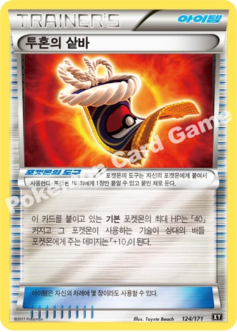 투혼의 샅바 — 하이클래스팩 「THE BEST OF XY」 124/171 등급 표기 없음