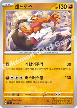 한국판 — 랜드로스 — MEGA 「스타트 덱 100 배틀컬렉션」 397/742 —