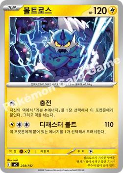 한국판 — 볼트로스 — MEGA 「스타트 덱 100 배틀컬렉션」 258/742 —