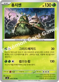 총지엔 — 스칼렛&바이올렛 확장팩 「초전브레이커」 010/106 U