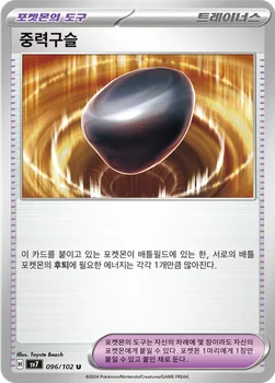 한국판 — 중력구슬 — 스칼렛&바이올렛 확장팩 「스텔라미라클」 096/102 U